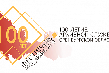 В Оренбурге презентовали справочник «Лидеры Оренбуржья советской эпохи»